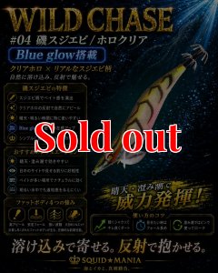 画像1: WILD CHASE 3.0号（04）磯スジエビ/ホロクリア (1)
