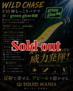 画像1: WILD CHASE 3.0号（10）神もっこりバナナ (1)