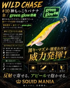 画像1: WILD CHASE 3.5号（10）神もっこりバナナ (1)