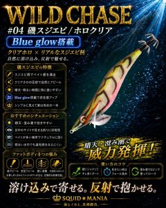 画像1: ウェーブハンター 3.5号SS (04) 磯スジエビ/ホロクリア (1)