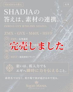 画像9: ZERO-G GVX 影 708 ZMX SHADIA  (9)
