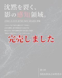 画像1: ZERO-G GVX 影 708 ZMX SHADIA  (1)