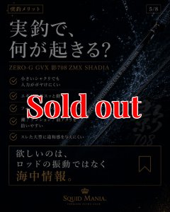 画像13: ZERO-G GVX 影 708 ZMX SHADIA ( 10月発売予定 ) (13)