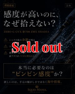 画像7: ZERO-G GVX 影 708 ZMX SHADIA ( 10月発売予定 ) (7)