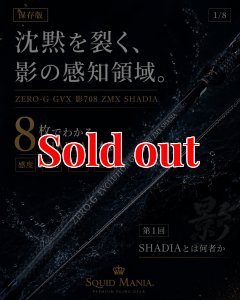 画像6: ZERO-G GVX 影 708 ZMX SHADIA ( 10月発売予定 ) (6)