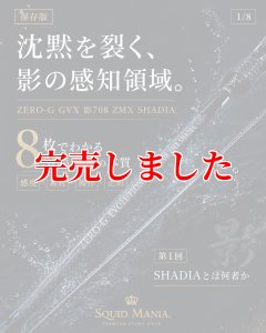 画像6: ZERO-G GVX 影 708 ZMX SHADIA  (6)