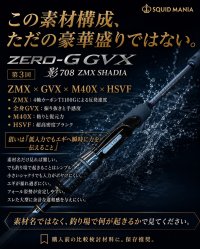 画像2: ZERO-G GVX 影 708 ZMX SHADIA ( 10月発売予定 )