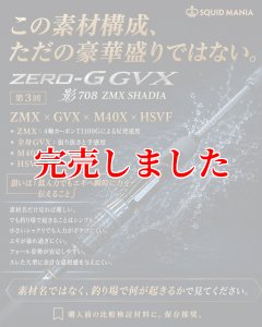 画像3: ZERO-G GVX 影 708 ZMX SHADIA  (3)