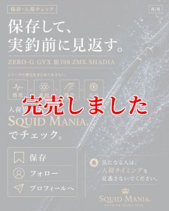 画像10: ZERO-G GVX 影 708 ZMX SHADIA  (10)