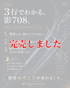 画像11: ZERO-G GVX 影 708 ZMX SHADIA  (11)