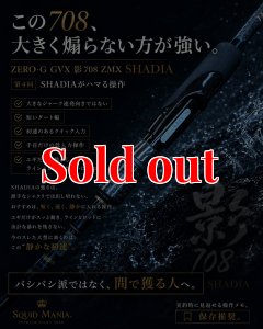画像4: ZERO-G GVX 影 708 ZMX SHADIA ( 10月発売予定 ) (4)