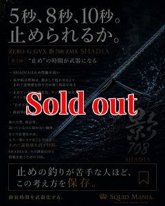 画像5: ZERO-G GVX 影 708 ZMX SHADIA ( 10月発売予定 ) (5)