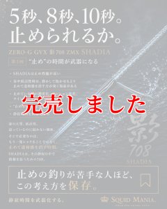 画像5: ZERO-G GVX 影 708 ZMX SHADIA  (5)