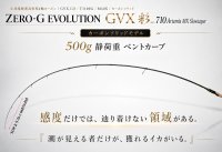 画像3: ZERO-G EVOLUTION GVX 彩 710 Artemis -SOLID MX【世界限定50本】今秋発売