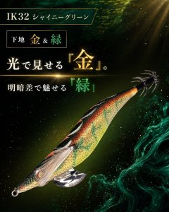 画像1: 限定/WILD CHASE 3.5号 IK32 シャイニーグリーン (1)