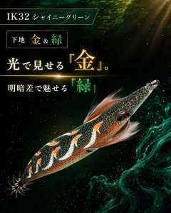 画像2: 限定/WILD CHASE 3.5号 IK32 シャイニーグリーン (2)