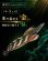画像2: 限定/WILD CHASE 3.5号 IK32 シャイニーグリーン (2)