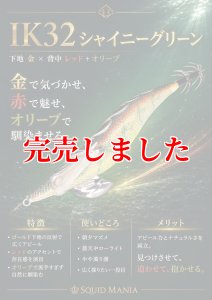 画像1: 3.5号 IK32 シャイニーグリーン (1)