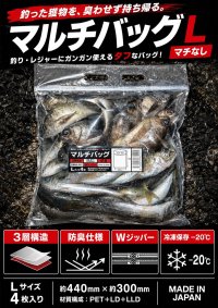 画像1: マルチバッグ Lサイズ (4枚入り/マチ無し)