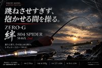 画像2: ZERO-G 絆 804 SPIDER M46X 2nd