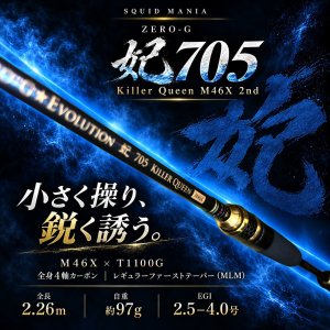 画像4: ZERO-G  妃 705 Killer Queen M46X  2nd (4)