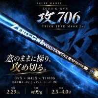 画像3: ZERO-G GVX 攻 706 TRICK JERK M46X 2nd