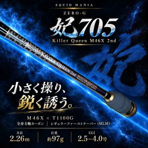画像3: ZERO-G  妃 705 Killer Queen M46X  2nd (3)