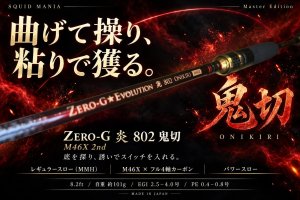 画像1: ZERO-G 炎 802 鬼切 M46X 2nd (1)