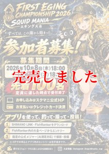 画像1: SQUID MANIA エギング大会 参加者募集 (1)