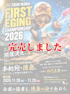 画像2: SQUID MANIA エギング大会 参加者募集 (2)