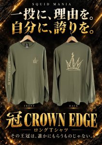 画像1: 冠 CROWN EDGE ロングTシャツ/オリーブ (1)