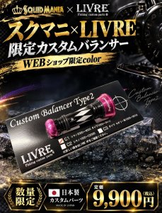 画像1: スクマニ×LIVRE限定カスタムバランサー/BLACK・PINK  type-2 / C1 (1)