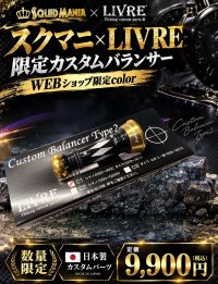 画像1: スクマニ×LIVRE限定カスタムバランサー/BLACK・ゴールド type-2 / C1