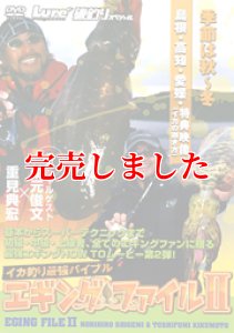 画像1: エギングファイル 2　島根・愛媛＆高知 (1)