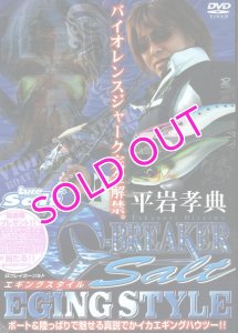 画像1: ガンクラフト　平岩孝典エギングDVD　『G-BREAKER SALT』 (1)