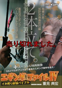 画像1: エギングファイル 4  ( IV )  奄美大島・加計呂麻島釣行編 (1)