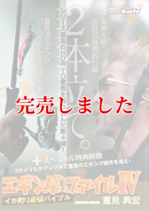 画像1: エギングファイル 4  ( IV )  奄美大島・加計呂麻島釣行編 (1)