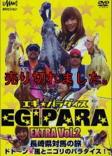 エギング大好き　エギ伝　リアルエギング　ＤＶＤ 山田ヒロヒト REAL EGING (リアルエギング) - エギングショップ