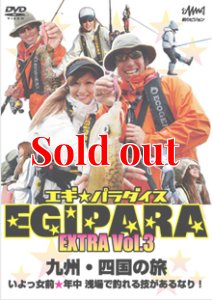 画像1: エギ☆パラダイス　EXTRA　Vol 3 (1)