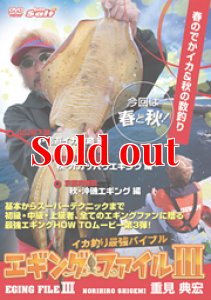 画像1: エギングファイル 3  山口県下関&兵庫県淡路島 (1)