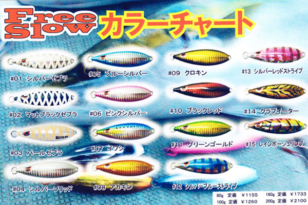 KANJI　JIG フリースロー 160ｇ 入荷！
