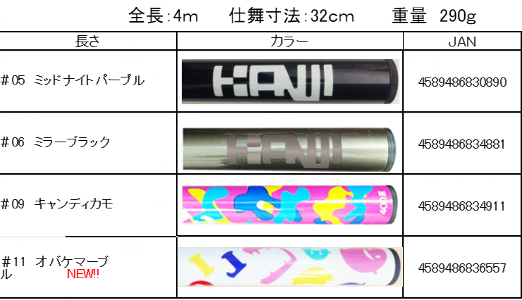  KANJI ショートギャフ Ⅲ  NEWカラーが入荷！