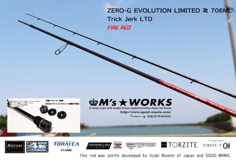 ZERO-G EVOLUTION 攻 706ML Trick Jerk LTD 限定 FIRE RED