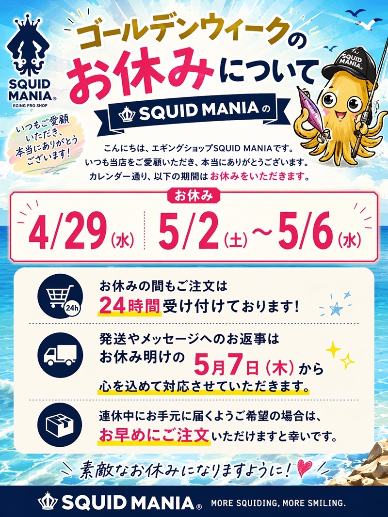 ゴールデンウィークのお休みについて