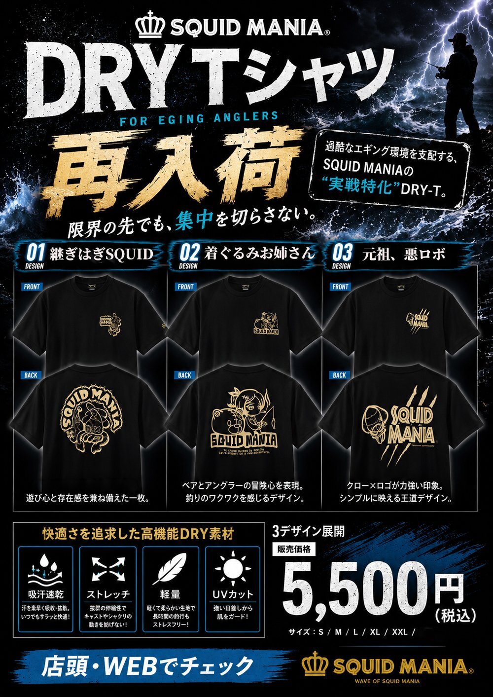 ＼ SQUID MANIA DRY Tシャツ 再入荷‼️ ／