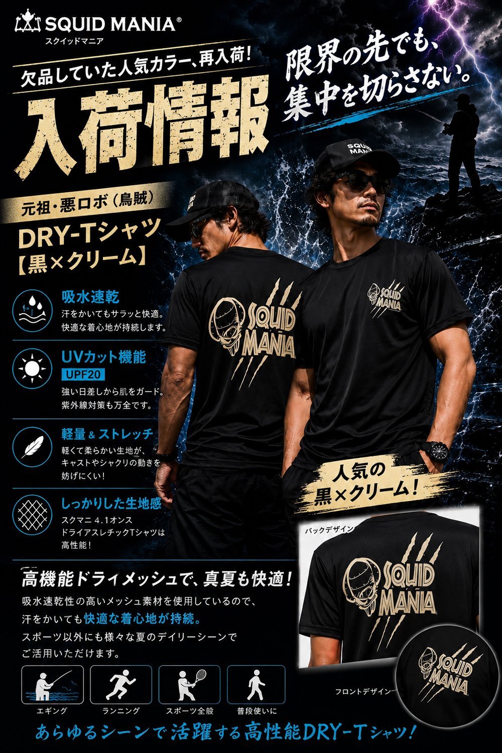 「元祖・悪ロボ（烏賊）」 DRY-Tシャツ【黒×クリーム】が入荷