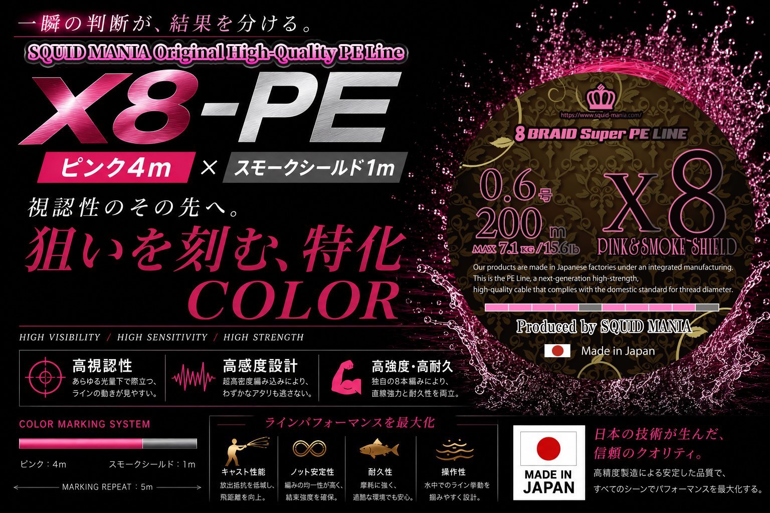 スクマニ X8-PE ピンク4m×SS1m 0.6-200m
