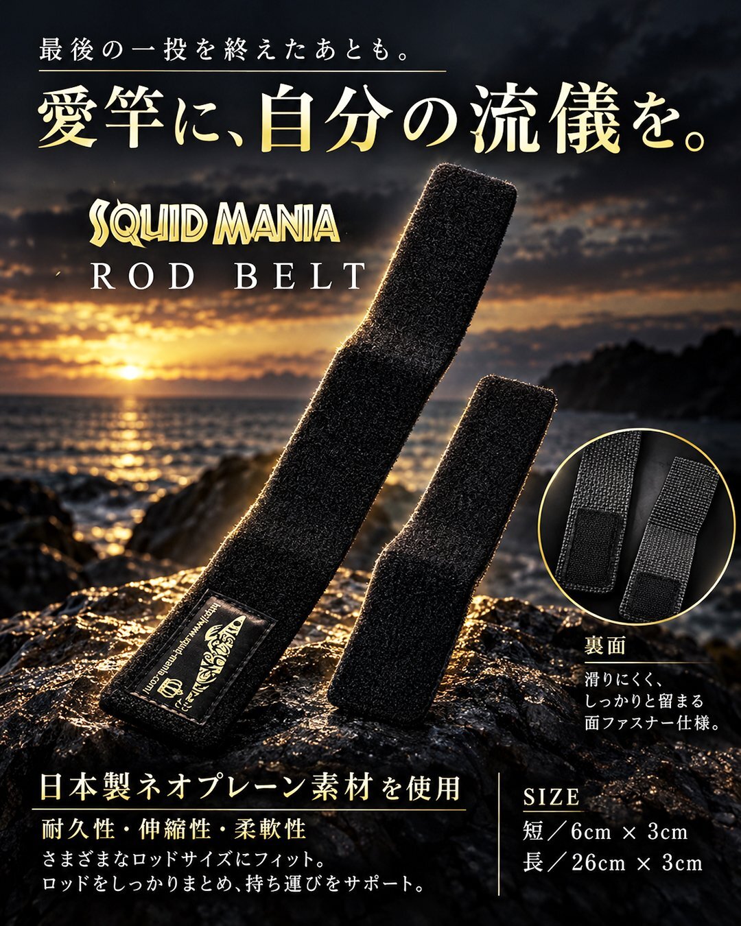 SQUID MANIA ROD BELT ・ノーマルtype入荷！