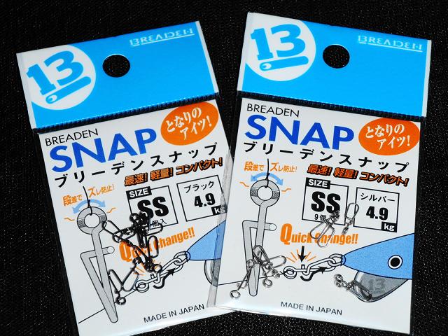 ブリーデン　となりのアイツ！にSSタイプが登場 