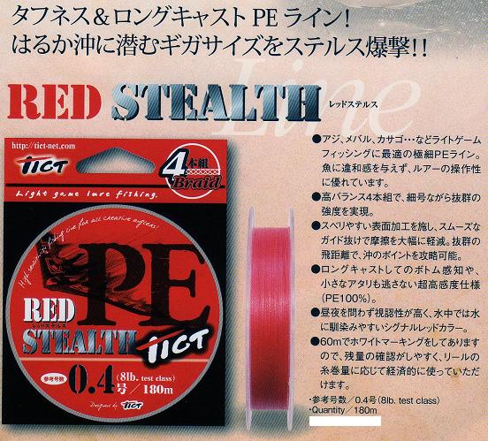 TICT レッドステルスPE&ラクリップロングが入荷！